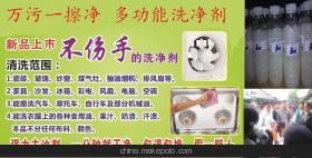 萬污一擦凈 280毫升家居清潔新寵，工廠直銷10元模式引爆地攤經濟